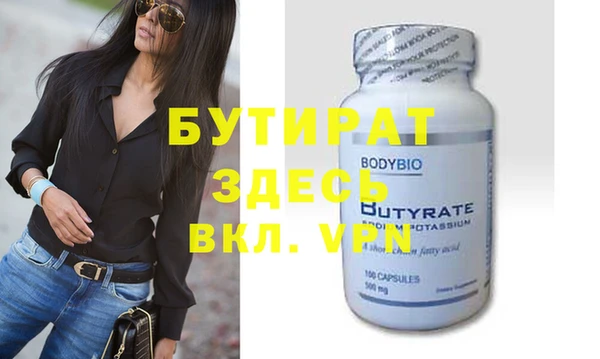 бутират Беломорск